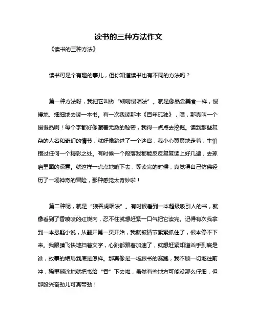 读书的三种方法作文