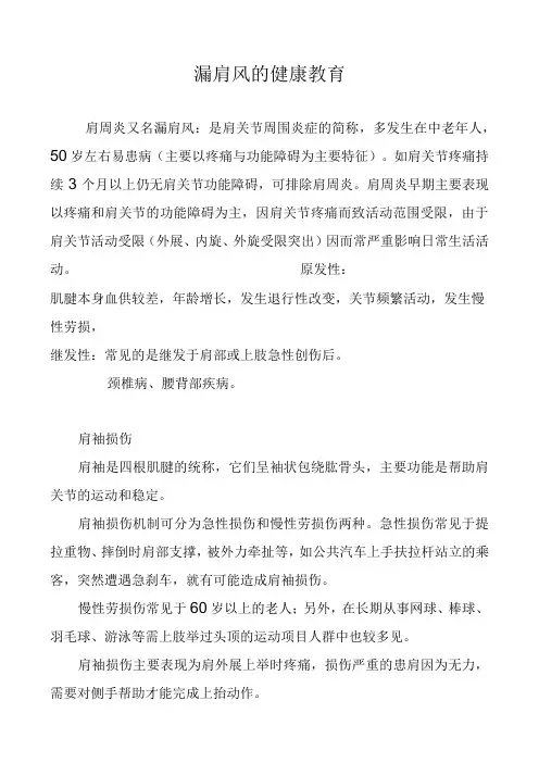 肩周炎的健康知识宣教