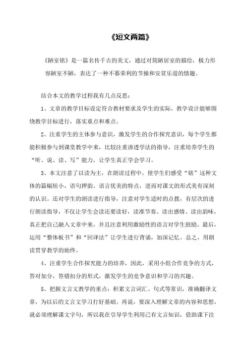 《短文两篇》教学反思