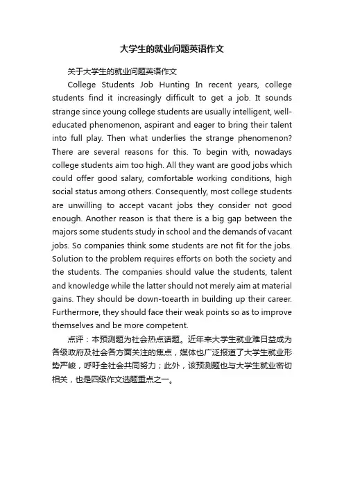 大学生的就业问题英语作文
