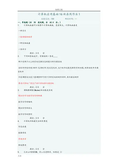 奥鹏计算机应用基础16秋在线作业1(满分问题详解)