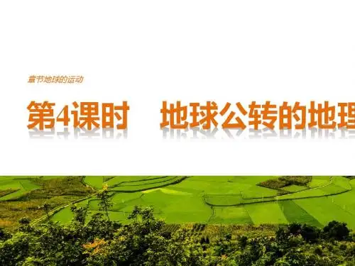 高中地理必修一全册配套课件PPT课件(27份打包)6