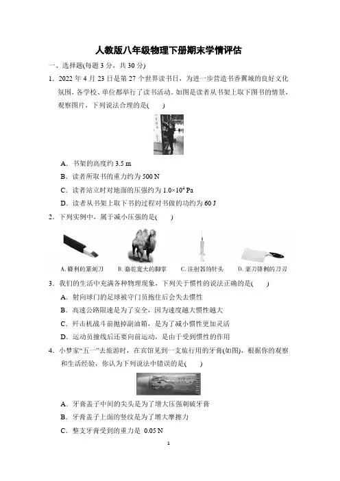 人教版八年级物理下册期末学情评估 附答案 (2)
