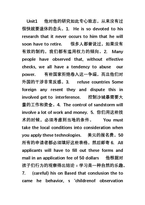 现代大学英语精读3 第二版 课后翻译 完整版 第一单元--第十六单元