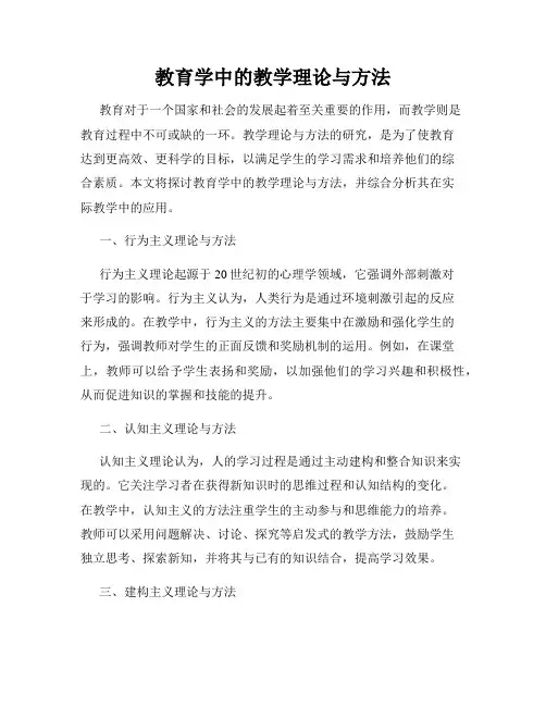教育学中的教学理论与方法