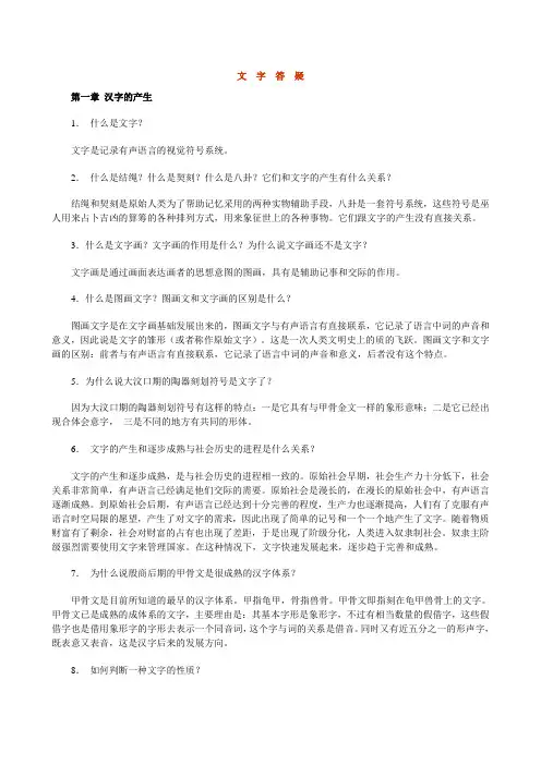 古代汉语常识