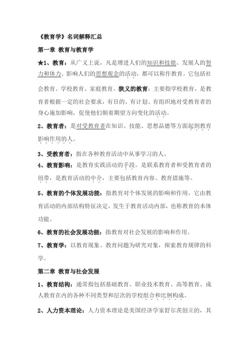 教育学名词解释