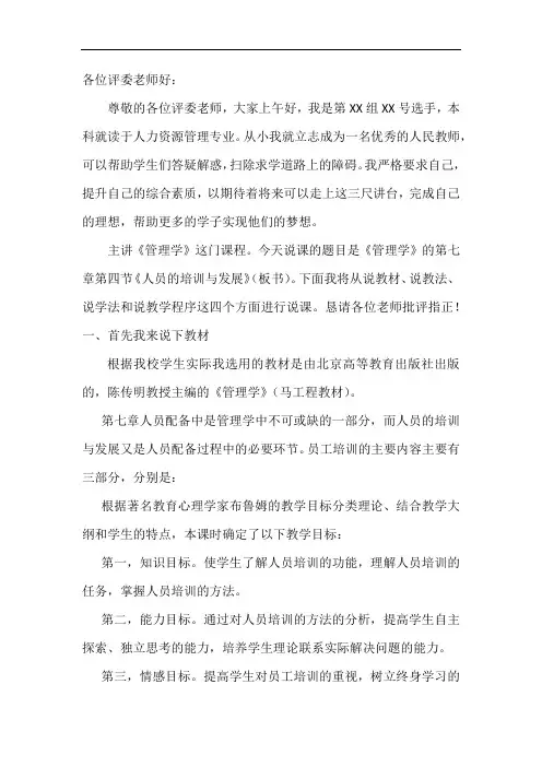 管理学说课稿