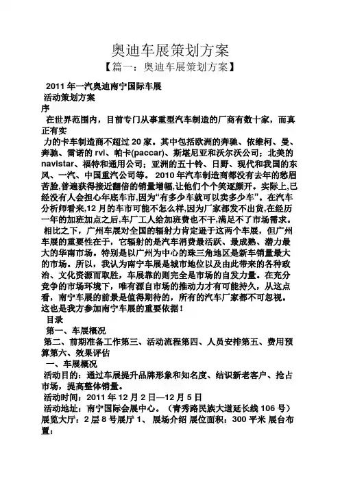 奥迪车展策划方案