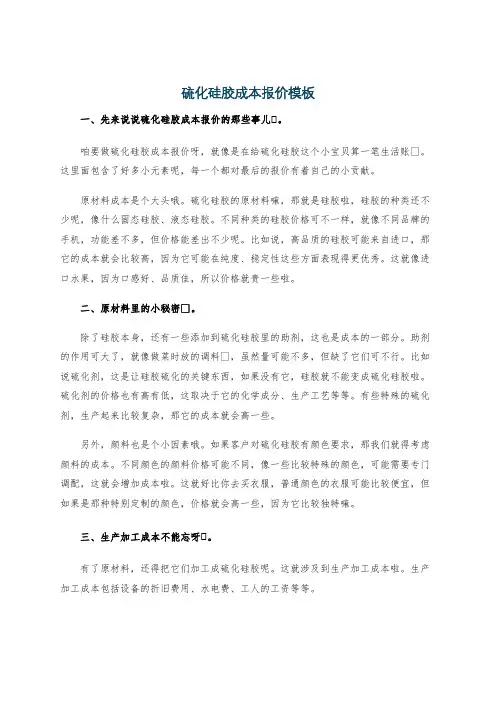 硫化硅胶成本报价模板