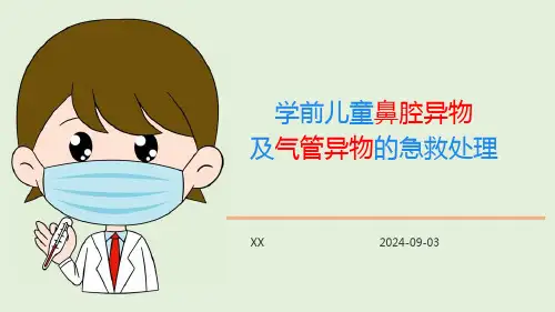 (课件)学前儿童鼻腔异物及气管异物的急救处理