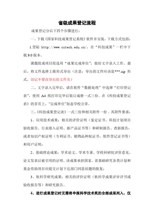省级成果登记流程