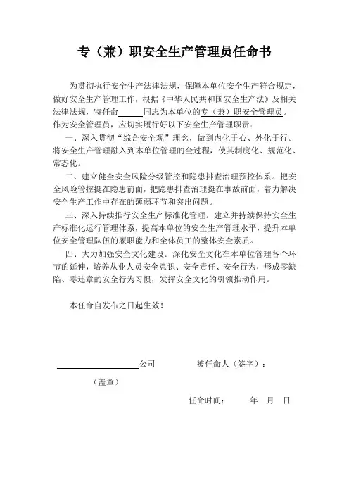 专兼职安全生产管理员任命书(标准版本)