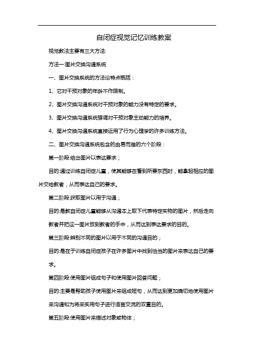 自闭症视觉记忆训练教案