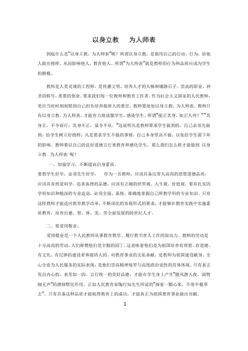 以身立教  为人师表 (2)