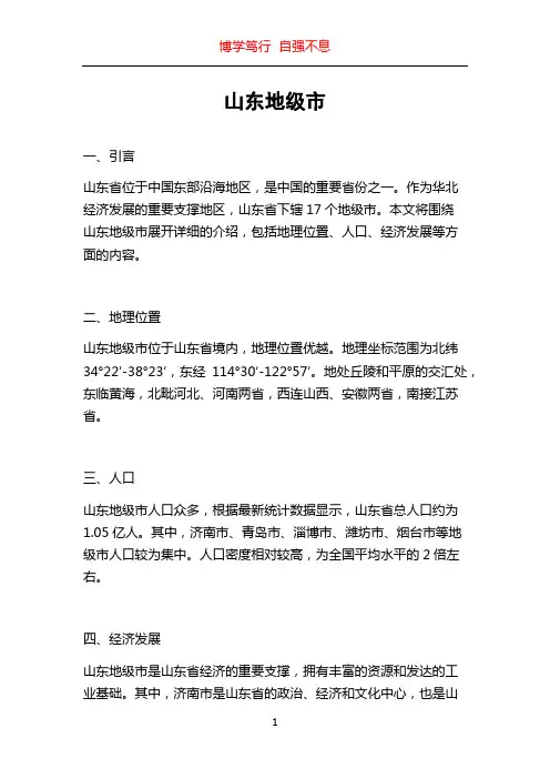山东地级市