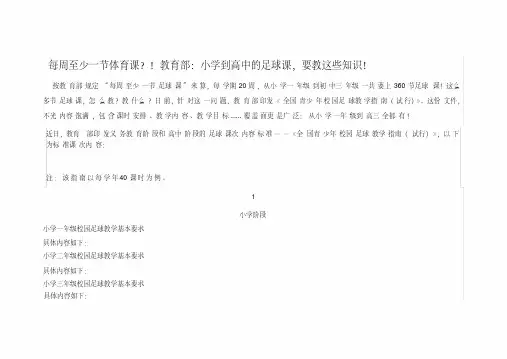 校园足球教学指南