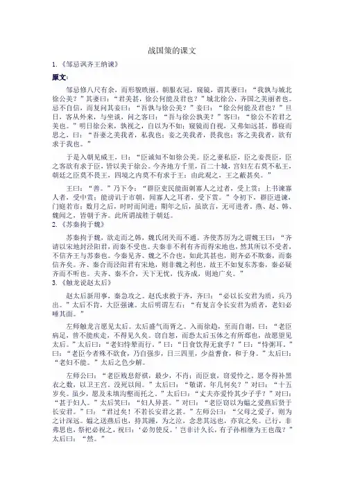 战国策课文
