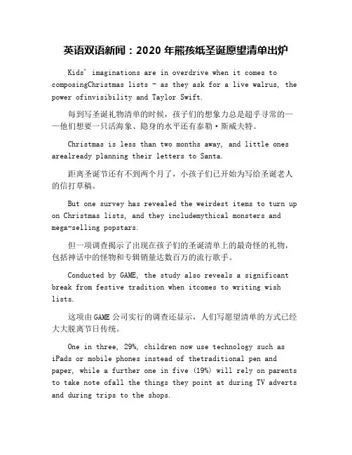 英语双语新闻：2020年熊孩纸圣诞愿望清单出炉
