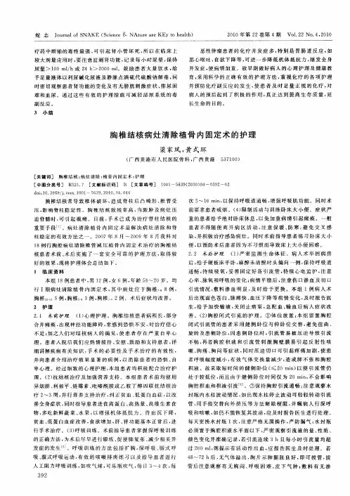 胸椎结核病灶清除植骨内固定术的护理