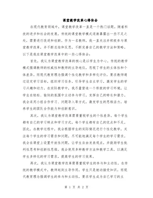 课堂教学改革心得体会
