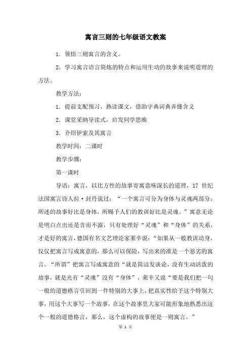 寓言三则的七年级语文教案
