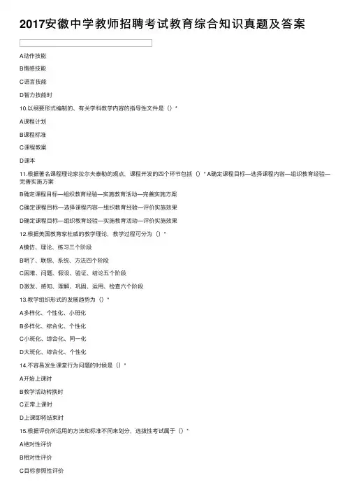 2017安徽中学教师招聘考试教育综合知识真题及答案