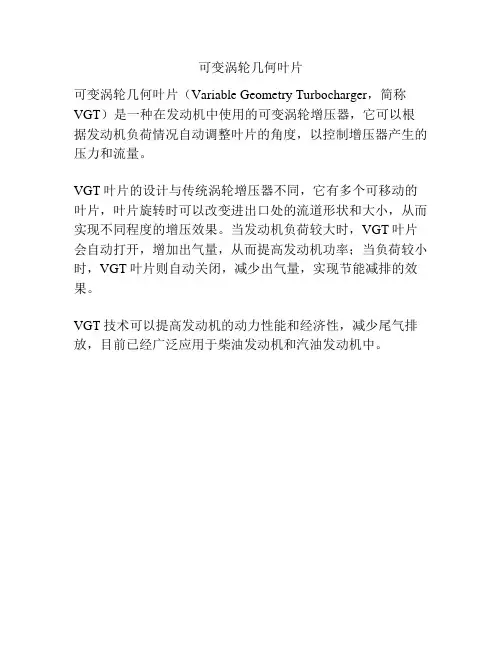 可变涡轮几何叶片