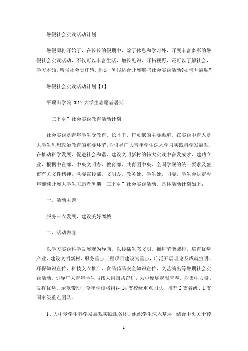 暑假社会实践活动计划(最新)