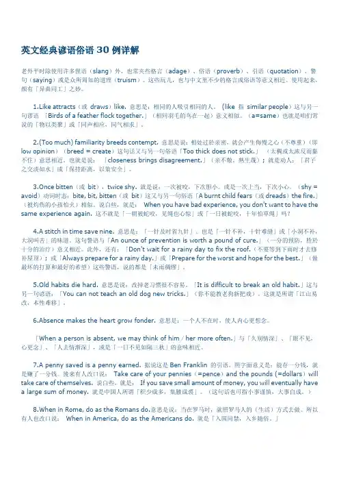英文经典谚语俗语30例详解