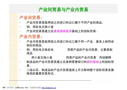 第6章规模经济与国际贸易