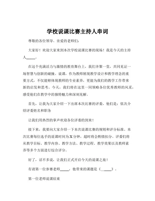 学校说课比赛主持人串词
