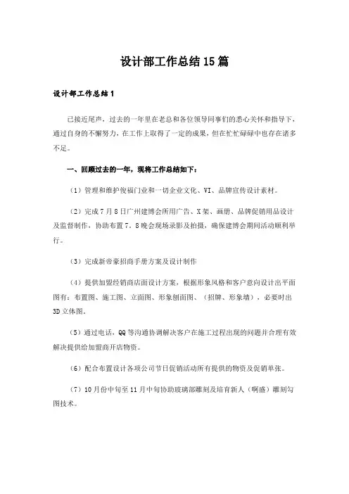 设计部工作总结15篇