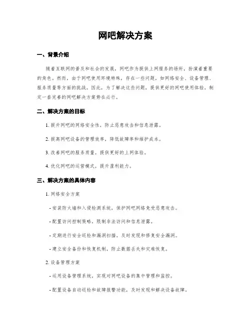 网吧解决方案