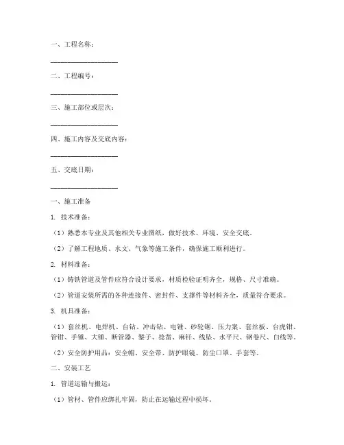 铸铁管道安装安全技术交底模板