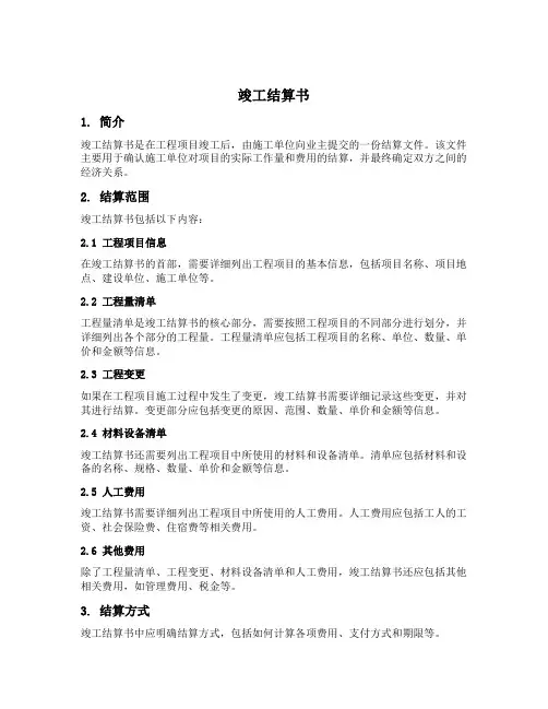 竣工结算书