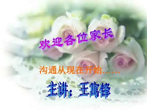 43四年级上册数学教师家长会PPT课件
