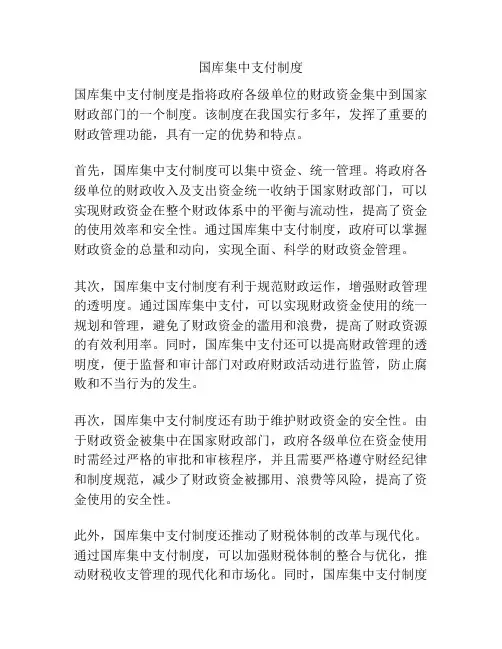 国库集中支付制度