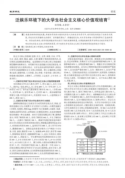 泛娱乐环境下的大学生社会主义核心价值观培育