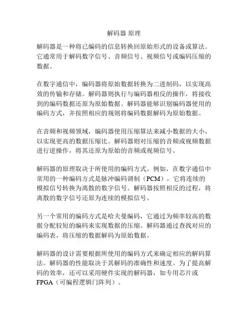 解码器 原理