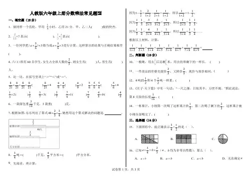 人教版六年级上册分数乘法常见题型(含答案)