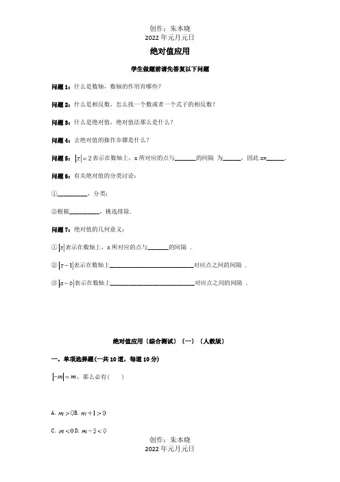 七年级数学上册综合训练绝对值应用综合测试一天天练试题