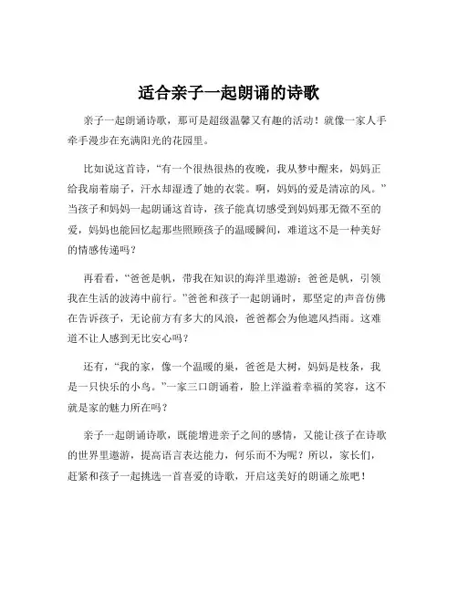 适合亲子一起朗诵的诗歌