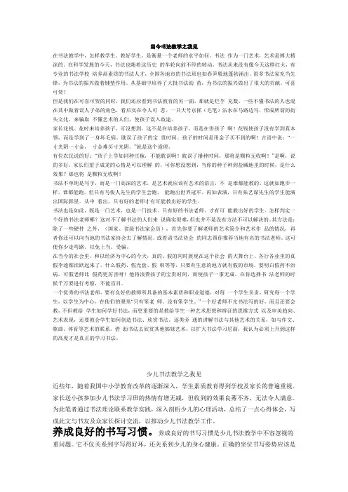 当今书法教学之我见