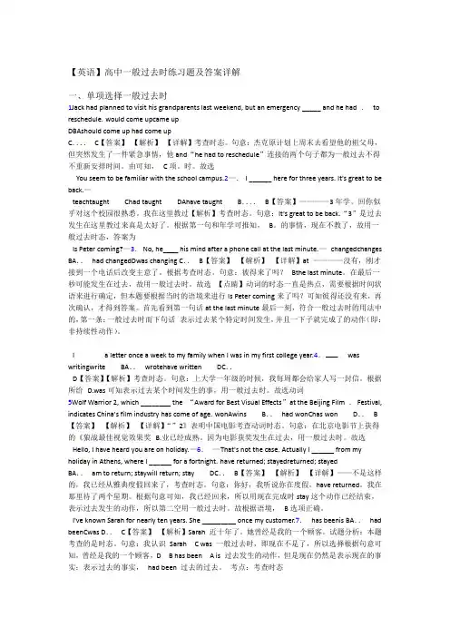 英语高中一般过去时练习题及答案详解