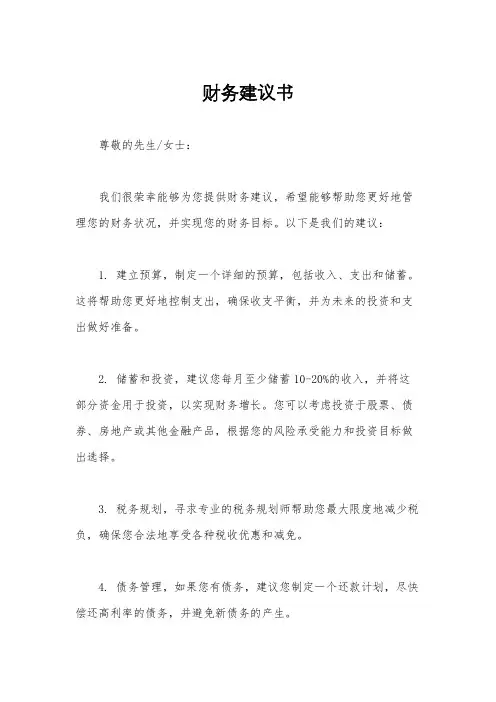 财务建议书