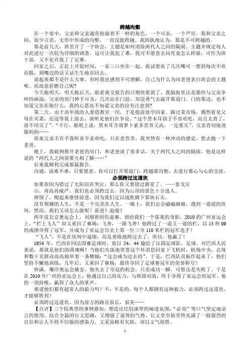 中考满分作文：《跨越---——》多篇