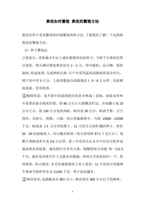 黄连如何繁殖 黄连的繁殖方法