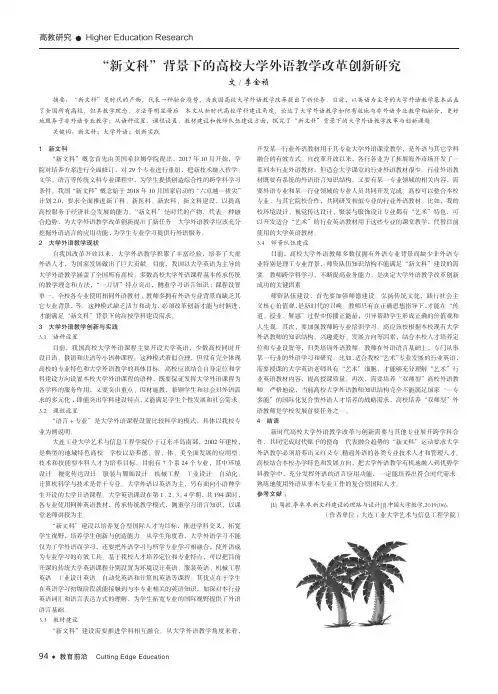 “新文科”背景下的高校大学外语教学改革创新研究