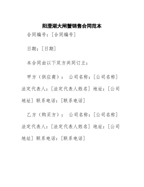 阳澄湖大闸蟹销售合同范本